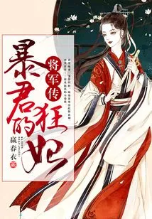 The Legend of the General: the Tyrant's Mad Concubine