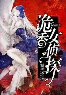 Fragrant Female Detective