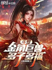 Douluo: Golden-horned Giant Beast, Many Children and Many Blessings