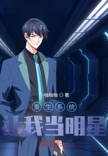 The Rebirth System Makes Me a Star