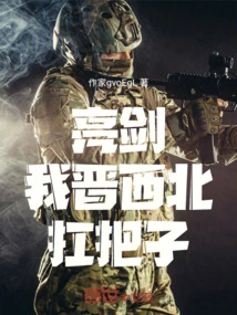 Liang Jian: Me! Northwest Shanxi Takes the Lead!