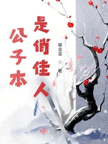 The Young Master is a Pretty Girl