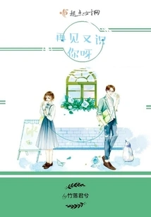 Goodbye, See You Again