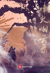 Record of Beacon Fire and Smoke Clouds