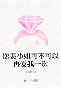 Miss Doctor Wife, Can You Love Me Again?