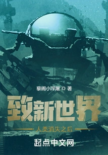 To the New World: after Humanity Disappears