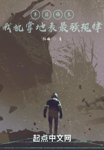 The End is Coming, I Control the Strongest Law on the Surface