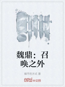 Wei Ding: Beyond Summoning