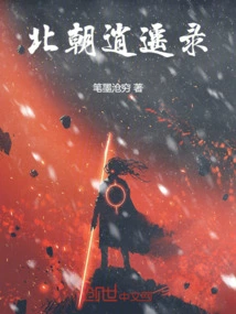 Northern Dynasties Xiaoyaolu