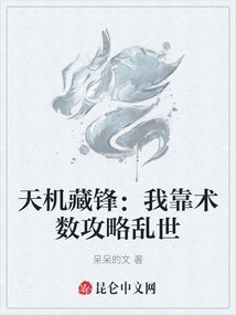 Tianji Hidden Edge: I Rely on Magic to Conquer Troubled Times
