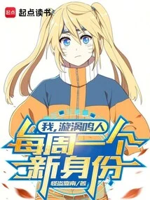 I, Naruto Uzumaki, Have a New Identity Every Week