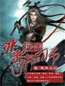 Ice and Thunder Gu Master