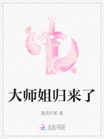 The Senior Sister is Back