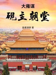 Dayongmou: Inkstone Master Chaotang