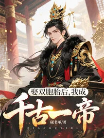 After Marrying Twins, I Will Become an Emperor for Eternity