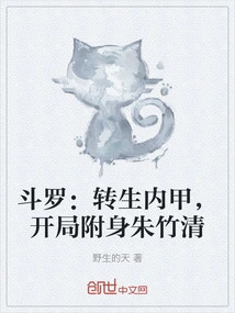 Douluo: Reincarnated in Inner Armor, Possessing Zhu Zhuqing at the Beginning