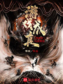 Games Come True, Black Myths Invade Reality