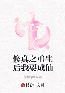 After the Rebirth of Cultivation, I Will Become an Immortal