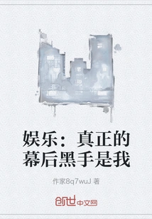 Entertainment: the Real Man Behind the Scenes is Me