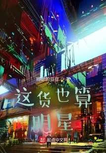 Is This Guy Considered a Star?