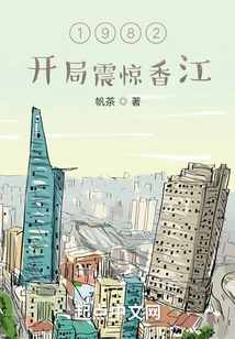 The Start of 1982 Shocked Hong Kong