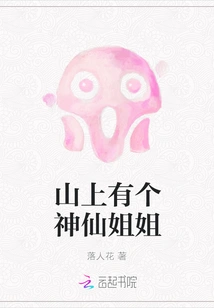 There is a Fairy Sister on the Mountain