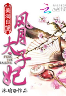 Happy Marriage: Princess Feng Yue