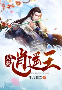 King Xiaoyao of Da Qin