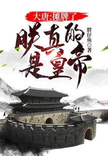 Datang: It's a Showdown, I Am Really the Emperor