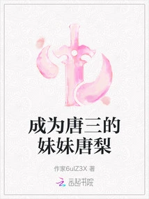 Becoming Tang San's Sister Tang Li