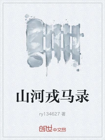 Records of Mountains and Rivers and Military Affairs