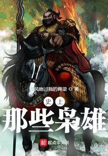 The Heroes of History