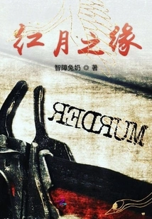 The Edge of the Red Moon