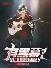 Is There a Shady Story? I Use My Talent to Defeat Capital