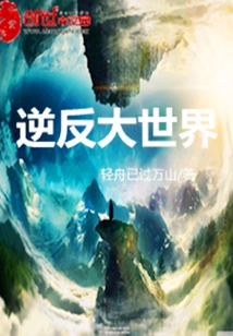 Rebellion Against the Big World