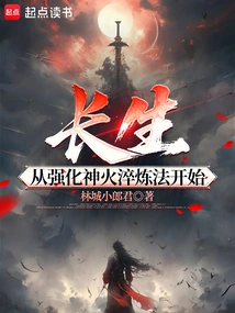 Immortality Starts with Strengthening the Divine Fire Tempering Method