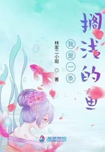 I Am a Stranded Fish