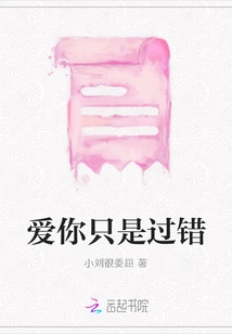 Loving You is Just a Mistake