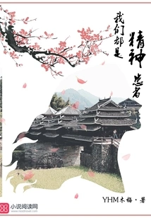 We Are All Mentally Ill