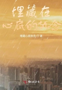 The Obsession Buried Deep in My Heart