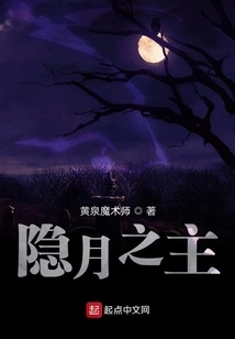 Lord of the Hidden Moon