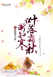 Leaves Fall, Frost, Autumn Gradually Begins to Feel Cold