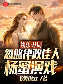 Entertainment: at the Beginning, He Deceived the Legal Beauty Yang Mi into Acting