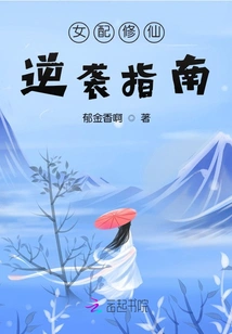 A Guide to Counterattack for Female Supporters to Cultivate Immortality