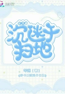 Obsessed with Sweeping the Floor after Reading