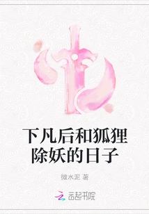 The Days after Descending to Earth and Slaying Demons with the Fox