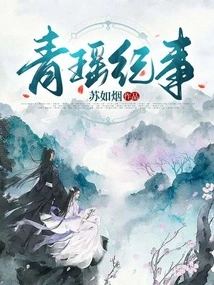 Chronicles of Qingyao