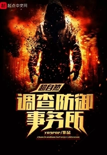 Paranormal Investigation and Defense Agency