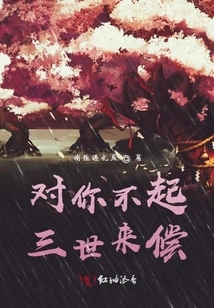 I'm Sorry for You, I'll Pay for it in Three Lifetimes