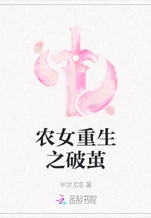 Peasant Girl's Rebirth and Breaking Out of the Cocoon